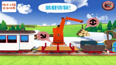 托卡小镇火车世界游戏图片1
