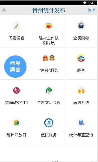 贵州禁毒满意度测评app图1