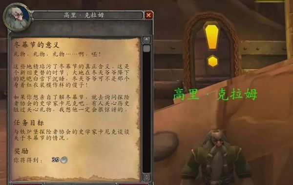 魔兽世界怀旧服2020冬幕节任务攻略 2020冬幕节活动奖励一览图片1