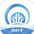 吉时学APP官方手机版