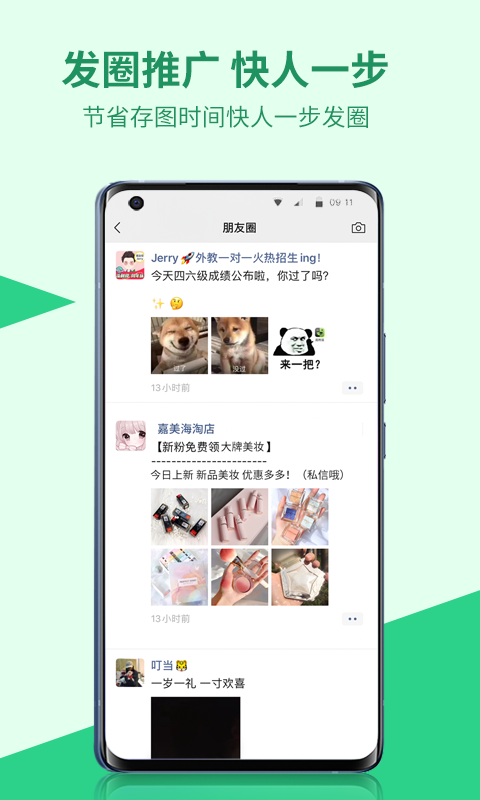 微商图片管家app图片1