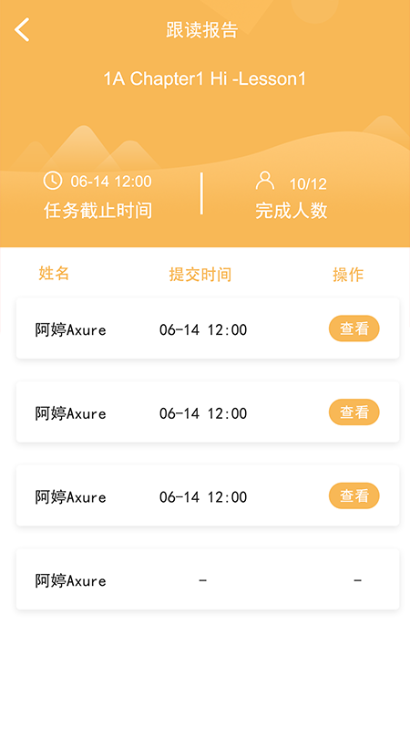 全景未来校教师端app图1