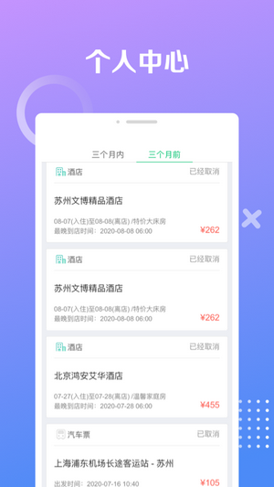 同程极速版app图3