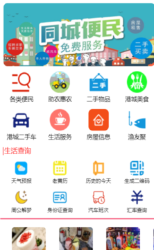 港城便民app官方版图1