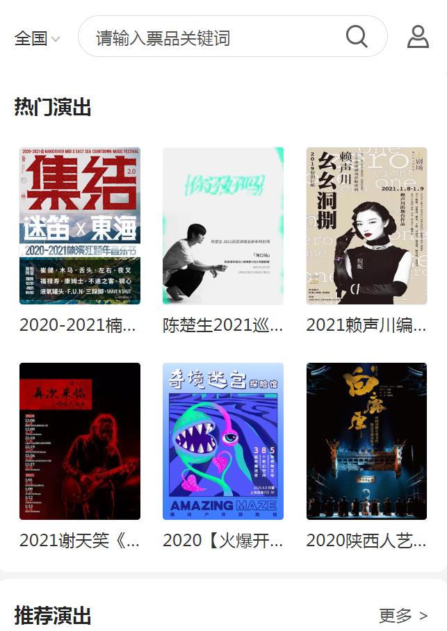黄河票务app图3
