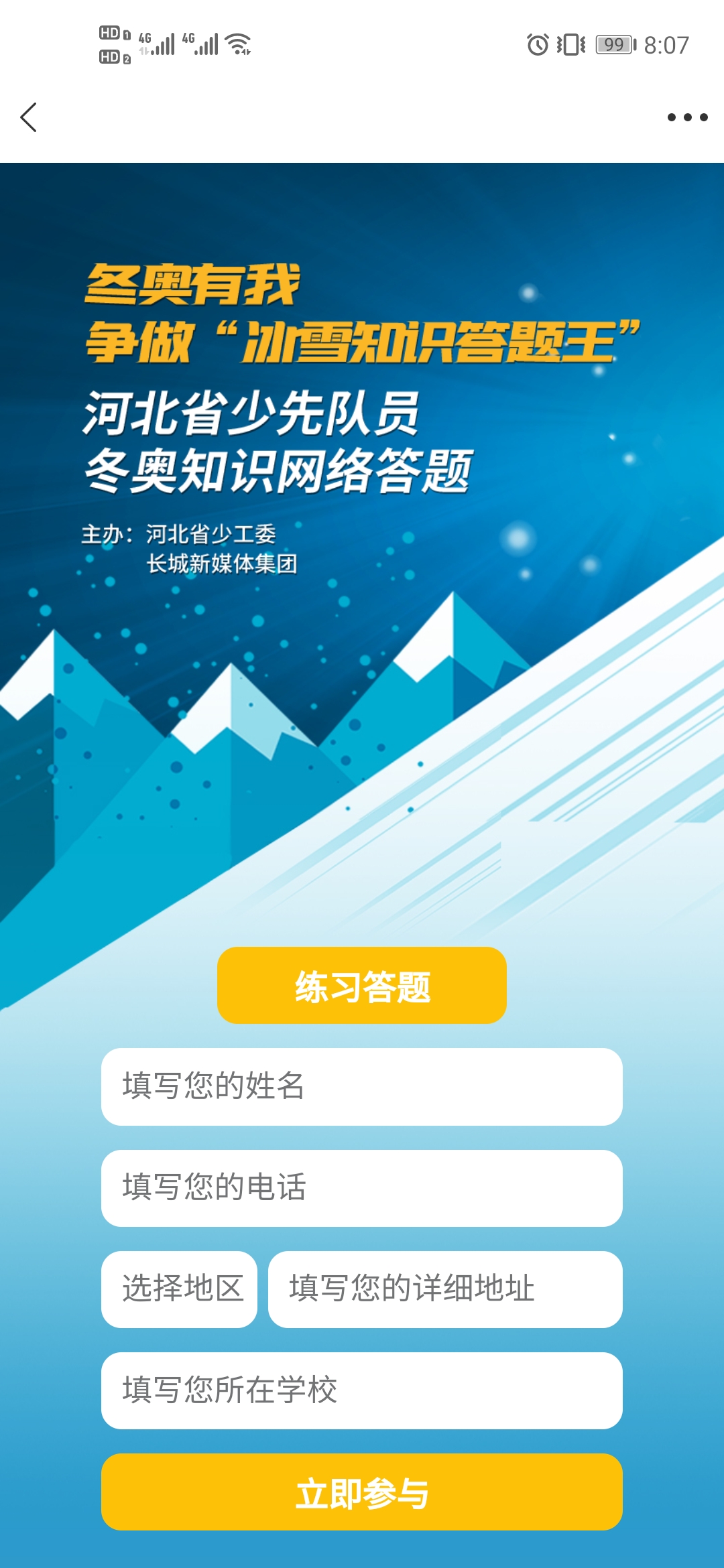 2020河北省少先队员冬奥知识网络答题答案完整最新版图1