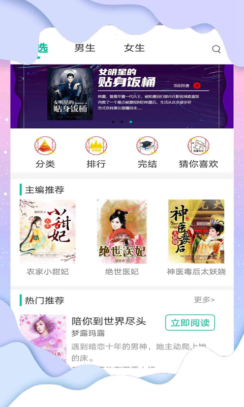 花椒小说阅读APP手机版图3