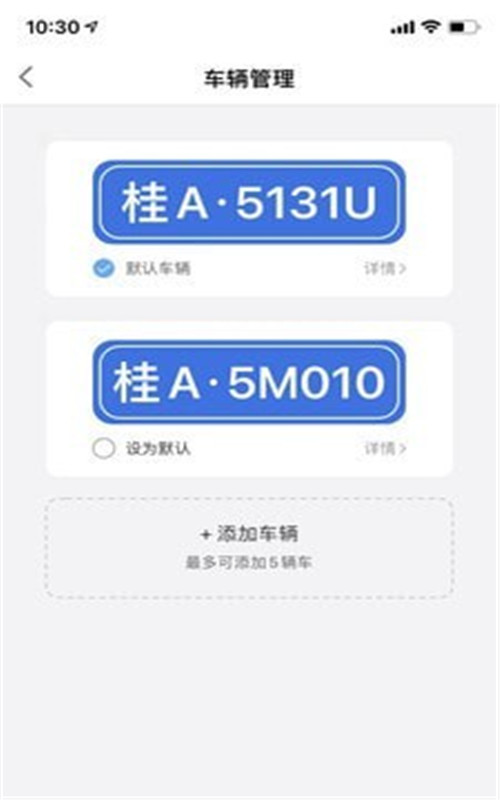 鹿寨云停车app图1