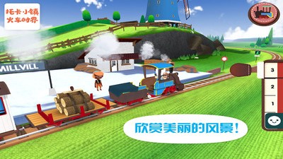 托卡小镇火车世界游戏图片2