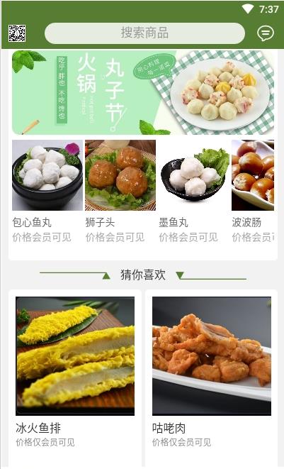 鸿鹏食品app图片1