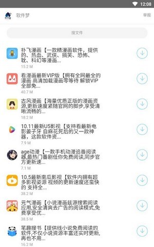 梦少软件库app图片1