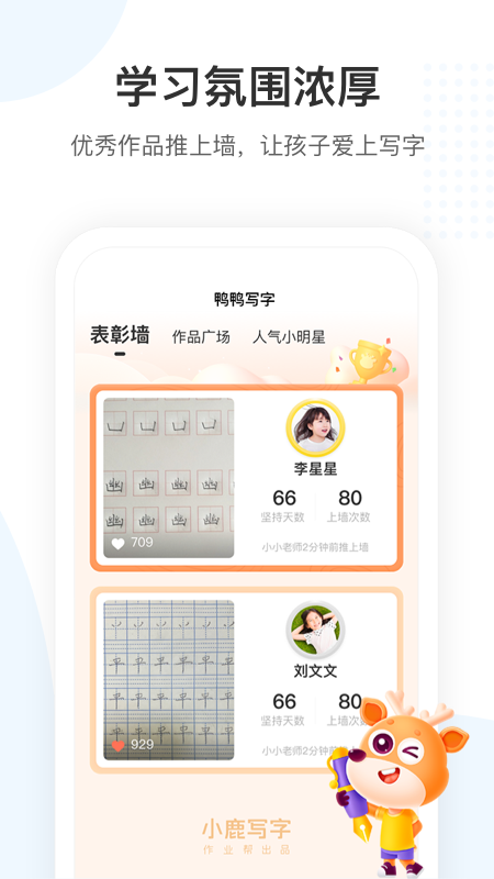 小鹿写字APP图2