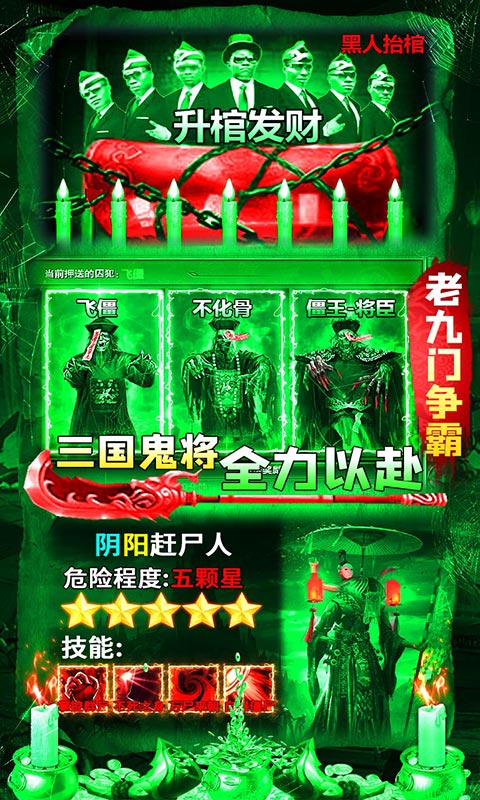 少年赶尸人手游官方版图3