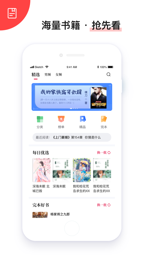 抢先阅读极速版免费app安卓版图2