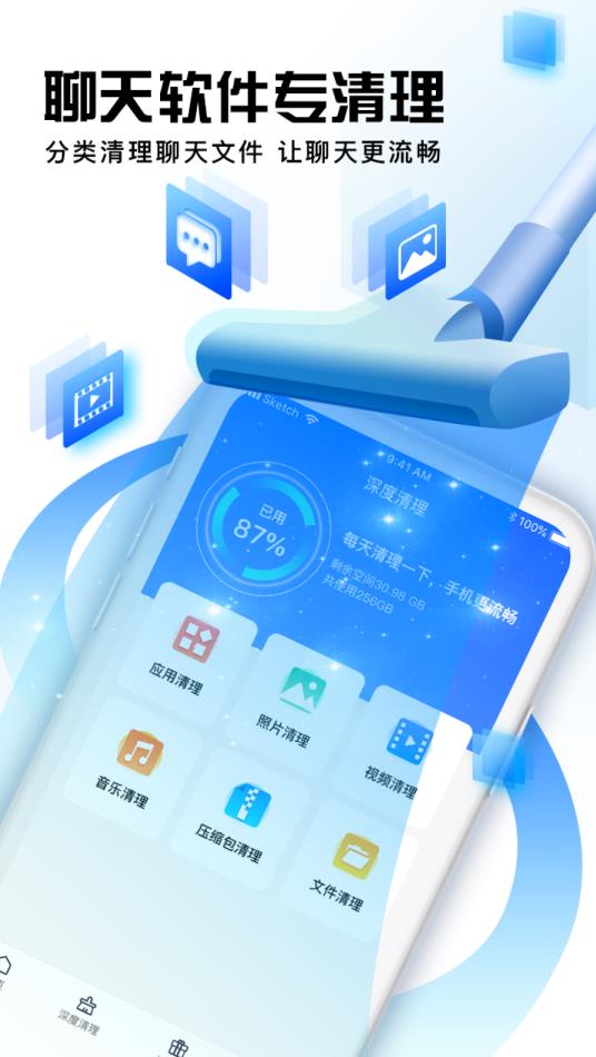 大师兄清理APP图3