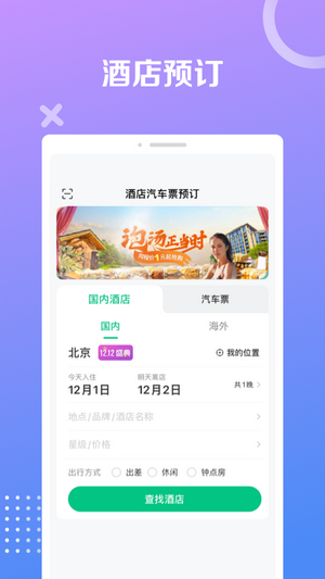 同程极速版app图片1