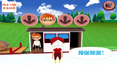 托卡小镇火车世界游戏安卓版图1