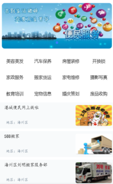 港城便民app官方版图2