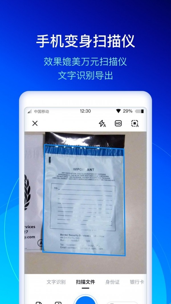 快扫描app手机版图3