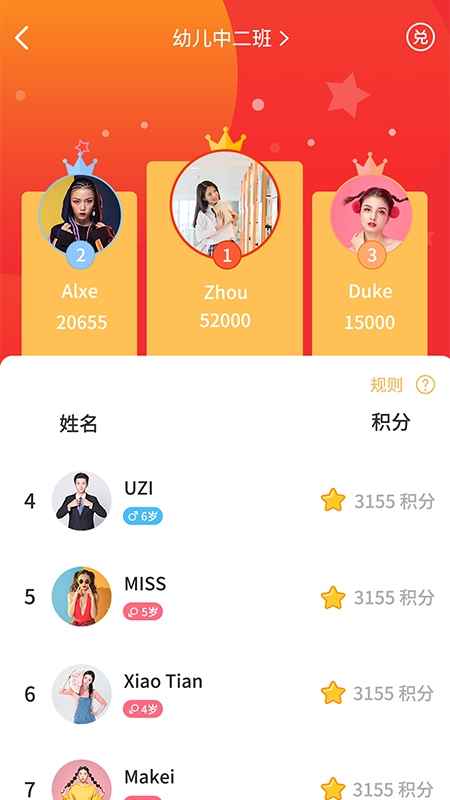全景未来校教师端app图3