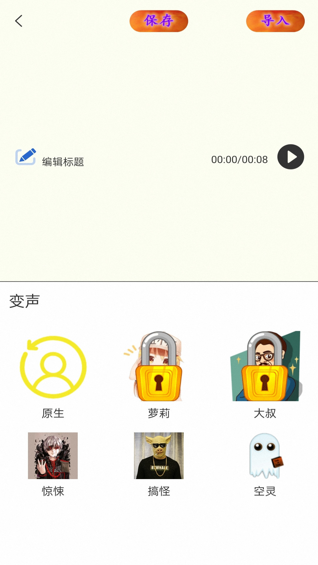 王者魔音游戏变音器软件图1