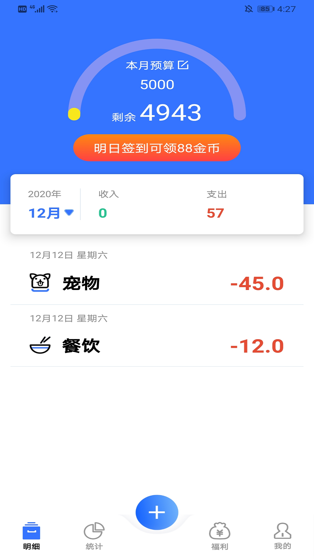 记账多多app图片1