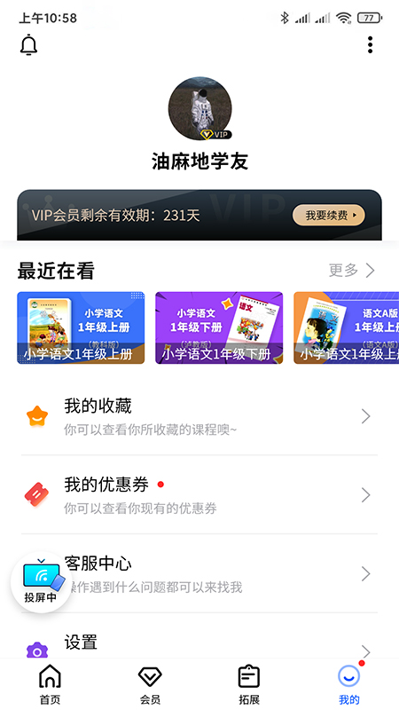 小新课堂APP图片1
