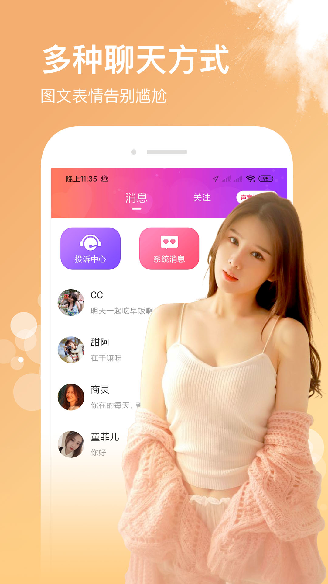 微密圈陌声人约聊图2