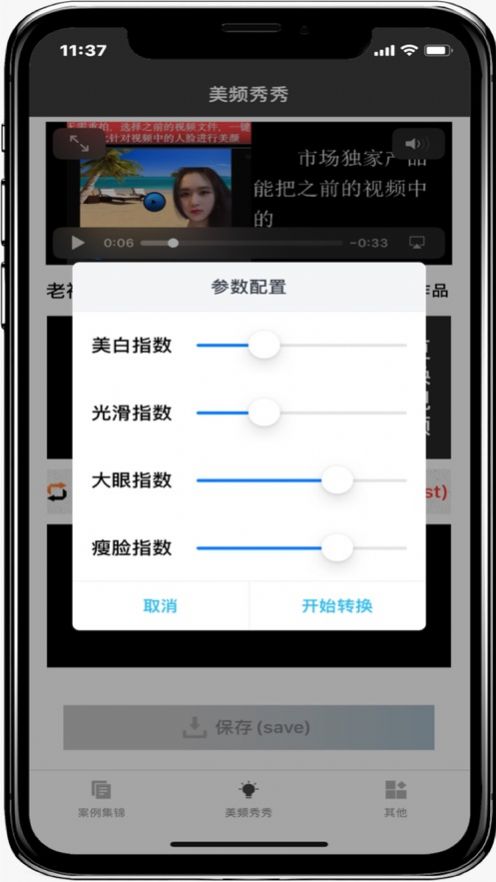 美频秀秀app图片1