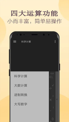 小噢计算器app图片1