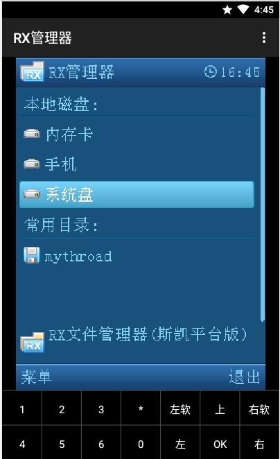 RX管理器app手机版图2