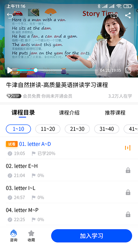 小新课堂APP图2