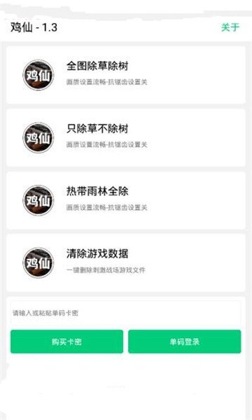 鸡仙美化包官方正版图3