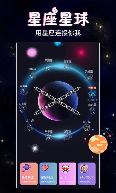 星座树洞交友app正式版图1