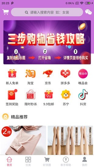 省嗨app官方版图2