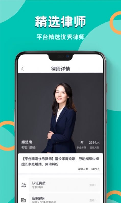 律师事务所app图1