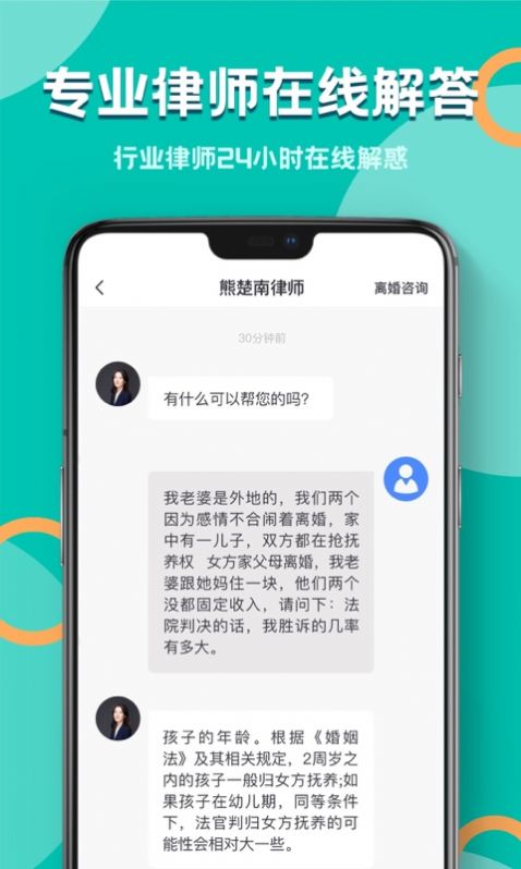 律师事务所app图3