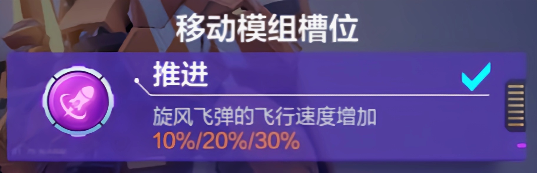 机动都市阿尔法热钢模组推荐 热钢模组选择攻略图片4