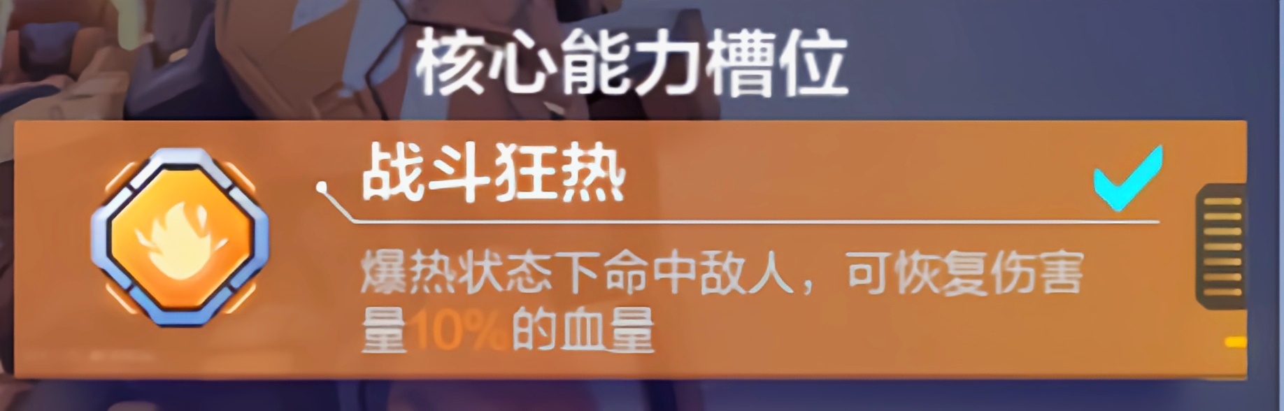 机动都市阿尔法热钢模组推荐 热钢模组选择攻略图片5