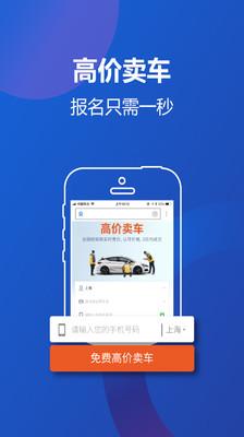 高价卖车APP手机版图2