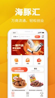 海豚汇app官方版图2