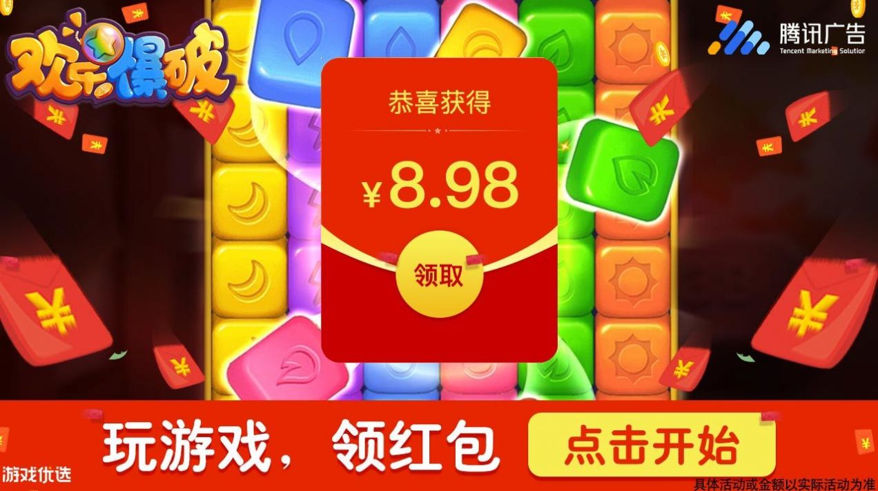 快乐搬砖点点消游戏赚金红包版图3