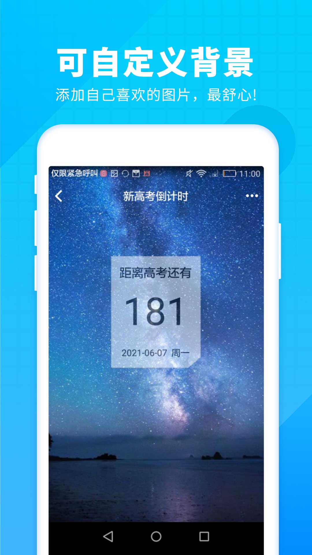 车车新高考倒计时图2