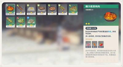 原神1.2稠汁蔬菜炖肉食谱怎么获得？稠汁蔬菜炖肉食谱效果图片1