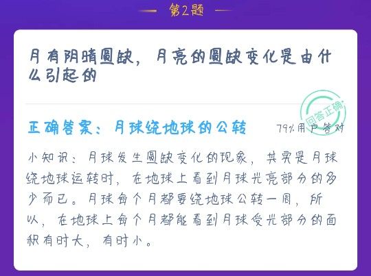 蚂蚁庄园12月18日答案最新汇总 蚂蚁庄园今日答案12.18图片4