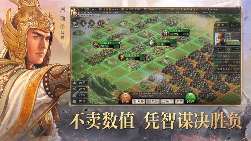 三国策加强版官方手游图2