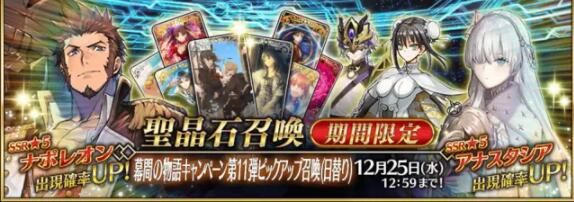 fgo2021国服活动千里眼 2021国服活动时间汇总图片3