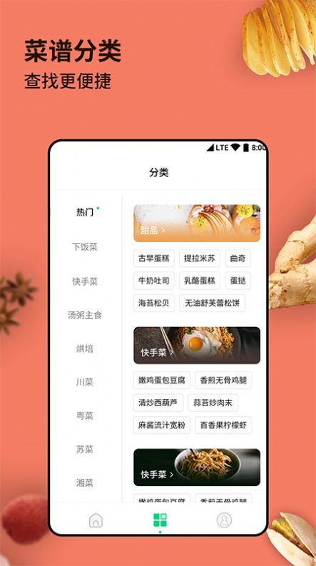 厨房家常菜菜谱app图片1