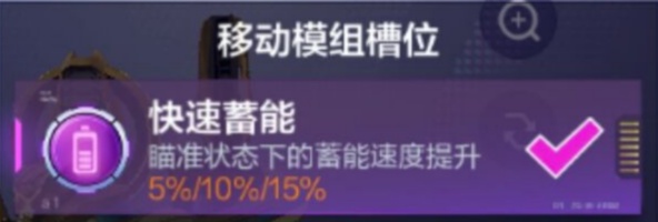 机动都市阿尔法审判之眼模组怎么选？审判之眼模组搭配推荐图片3