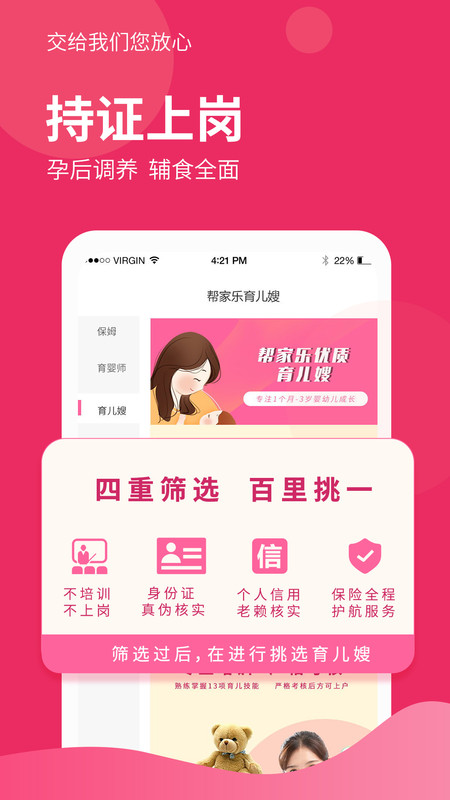 帮家乐APP官网版图2